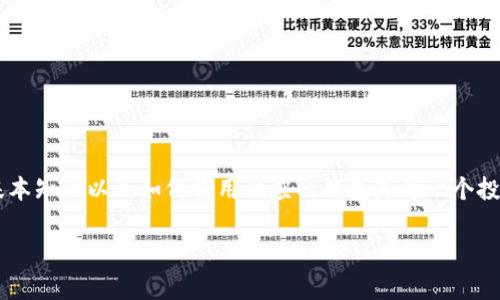 冰币钱包在哪是许多用户在探索数字货币的过程中最常提出的问题之一。在当今这个信息爆炸的时代，掌握加密货币的基本知识以及如何使用相应的钱包是每一个投资者必备的技能之一。本文将详细介绍冰币钱包的获取方式、使用方法及注意事项，帮助你更高效地管理自己的数字资产。

冰币钱包在哪里可以下载？如何有效使用？