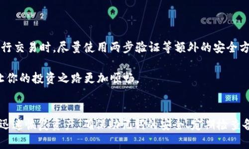 imToken备份钱包是一个非常重要的话题，尤其对于那些使用数字货币进行投资或交易的用户来说。许多人在享受便捷的数字资产管理的同时，往往忽视了**备份**这一关键步骤。作为一个符合大众并，下面我将为您设计一个引人思考的疑问句和相关的关键词。

  如何有效备份您的imToken钱包以防资产丢失？ / 
 guanjianci imToken, 备份, 钱包, 数字资产, 安全 /guanjianci 

为什么备份imToken钱包是绝对必要的
你是否曾想过，如果你的手机丢失，或者钱包文件被意外删除，你该怎么办？在数字货币的世界里，资产的安全性往往与备份密切相关。没有备份的数字钱包就像没有保险的财产，一旦出现问题，损失就可能是不可逆转的。

imToken作为一款流行的数字资产管理工具，它让用户能够轻松管理以太坊和各种ERC20代币。然而，仍然有一些用户对如何进行有效的备份感到困惑。保持**备份**的更新不仅保护了你的资产安全，也能让你在需要的时候快速恢复钱包。

imToken钱包备份的基本步骤
首先，使用imToken钱包的用户应该清楚，备份有几个重要环节。首先是