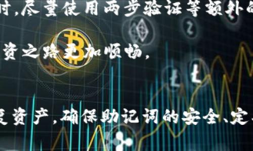 imToken备份钱包是一个非常重要的话题，尤其对于那些使用数字货币进行投资或交易的用户来说。许多人在享受便捷的数字资产管理的同时，往往忽视了**备份**这一关键步骤。作为一个符合大众并，下面我将为您设计一个引人思考的疑问句和相关的关键词。

  如何有效备份您的imToken钱包以防资产丢失？ / 
 guanjianci imToken, 备份, 钱包, 数字资产, 安全 /guanjianci 

为什么备份imToken钱包是绝对必要的
你是否曾想过，如果你的手机丢失，或者钱包文件被意外删除，你该怎么办？在数字货币的世界里，资产的安全性往往与备份密切相关。没有备份的数字钱包就像没有保险的财产，一旦出现问题，损失就可能是不可逆转的。

imToken作为一款流行的数字资产管理工具，它让用户能够轻松管理以太坊和各种ERC20代币。然而，仍然有一些用户对如何进行有效的备份感到困惑。保持**备份**的更新不仅保护了你的资产安全，也能让你在需要的时候快速恢复钱包。

imToken钱包备份的基本步骤
首先，使用imToken钱包的用户应该清楚，备份有几个重要环节。首先是