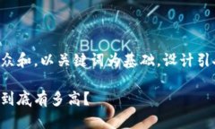 思考一个符合大众和，以关键词为基础，设计引