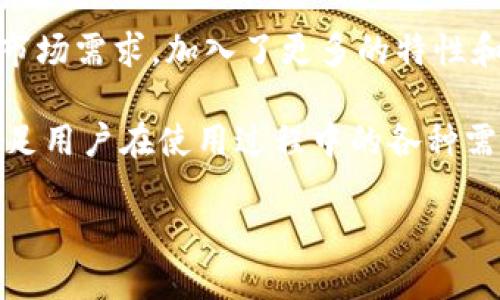 imToken钱包是由中国区块链技术公司imToken团队于2016年创立的。这款数字货币钱包主要为用户提供了安全、便捷的区块链资产管理服务。imToken钱包的创始人是肖风，他对区块链和数字货币有着深厚的理解和丰富的经验。在他的带领下，imToken迅速发展成为全球最受欢迎的数字钱包之一。

imToken钱包最初的目标是为用户提供一个安全的存储和管理数字资产的平台。随后，团队在不断完善钱包功能的同时，也在积极响应市场需求，加入了更多的特性和功能，包括去中心化交易所的接入、区块链浏览器的集成等。

imToken钱包的成功不仅归功于其高质量的技术团队，也离不开对用户体验的重视。imToken注重用户的反馈，不断更新和其产品，以满足用户在使用过程中的各种需求。随着加密货币市场的迅猛发展，imToken钱包凭借其安全性和便捷性，吸引了大量用户的青睐。

总结来说，imToken钱包是由imToken团队创作并不断发展的一个数字资产管理平台，旨在为用户提供安全、便捷的区块链服务。