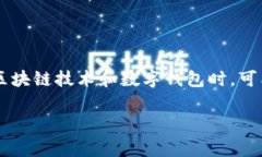 客户端冷钱包是如今数字货币交易和管理中一个