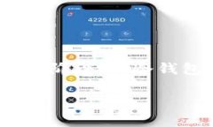 冷钱包转币出来大概需要多长时间? 这个问题常常