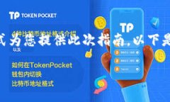 当然，为了帮助您锁定imToken钱包，我将以用户友