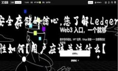 为确保您对数字资产安全存储的信心，您了解L