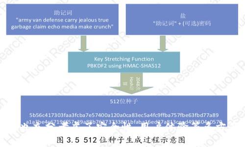 imToken 作为一个广受欢迎的数字货币钱包，其实是一个支持多种区块链资产的钱包，这其中便包括了以太坊生态系统中的ERC20代币。那么，关于“imToken是不是ERC20钱包”这一问题，我们能够进一步探讨的内容有很多，接下来就带您深入了解imToken的钱包特点、ERC20代币的定义与背景，以及二者之间的关系。

首先，了解什么是ERC20代币

br在我们探讨 imToken 是否是 ERC20 钱包之前，首先需要了解 ERC20 代币的概念。ERC20 是以太坊（Ethereum）区块链上制定的一种代币标准。它在2015年提出，用于规范以太坊网络上的代币创建。这种标准不仅让开发者可以创建自己的代币，更实现了在以太坊网络上不同通证之间的互操作性。简单来说，ERC20 就是让不一样的数字货币可以在同一个生态下进行交互和交易。

imToken是什么？

brimToken 是一个移动端的数字资产钱包，它支持以太坊及其基于 ERC20 标准的代币，并且致力于为用户提供安全、便捷的资产管理服务。imToken 不仅能存储和管理 ERC20 代币，还支持其他区块链资产，比如比特币、EOS等。它因其友好的用户界面和强大的安全性，吸引了大量的用户，成为了许多投资者和加密货币爱好者的首选工具。

imToken支持ERC20代币的原因

br那么，为什么 imToken 会支持 ERC20 代币呢？这是因为以太坊网络的强大及其生态的丰富性。随着 DeFi（去中心化金融）和 NFT（非同质化代币）等新兴产品的不断涌现，ERC20 代币的使用越来越普遍。因此，作为一款多功能钱包，imToken 自然要涵盖这些流行的代币，为用户提供更好的服务。

imToken的特点

brimToken 除了支持 ERC20 代币外，还有一些其他的显著特点：

1. **安全性**：imToken 钱包采用了多重安全机制，包括助记词备份、私钥本地存储等。这些特性使得用户的数字资产安全性大大提升，能够抵御各种安全威胁。

2. **用户友好性**：imToken 钱包设计了的用户界面，让各种层次的用户都能够轻松上手。此外，它也提供了多语言支持，方便全球用户使用。

3. **多链支持**：除了 ERC20 代币，imToken 也支持包括比特币、EOS、Tezos等多个区块链的资产管理，极大地满足了用户多样化的需求。

4. **去中心化交易所（DEX）**：imToken 内置了去中心化交易所的功能，用户可以在钱包内直接进行代币交易，省去了转账到中心化交易所的麻烦。

5. **社区驱动**：imToken 还注重与社区的互动，对用户的反馈非常重视，也在不断地提升自家的产品功能和用户体验。

常见问题解答

br许多人在使用 imToken 钱包的过程中，可能会遇到一些问题。接下来，我们将整理一些常见问题，供大家参考：

1. **imToken如何备份？**  
   br在开始使用 imToken 钱包之前，用户会被要求生成助记词。切勿将助记词泄露给他人，可以选择将其妥善保存在安全的位置。同时，钱包提供了导出私钥的功能，用户也可以通过私钥来管理自己的数字资产。

2. **如何恢复钱包？**  
   br只需要在 imToken 的登录页面选择恢复钱包，根据提示输入助记词或私钥即可快速恢复到您的数字资产状态。

3. **转账手续费如何计算？**  
   br在 imToken 进行转账时，会产生网络手续费，这个费用是根据 Ethereum 网络的拥塞情况自动调整的。用户在进行转账操作时可看到当前的手续费信息。

4. **如何参与DeFi项目？**  
   brimToken 合作了一些去中心化金融平台，用户可以直接在钱包内参与流动性挖矿、借贷等 DeFi 项目，无需转账到其他平台。

5. **是否支持NFT资产？**  
   br近年来，NFT市场也在快速发展，imToken 支持部分基于以太坊的 NFT 资产管理，用户可以直接查看和管理他们的 NFT。

总结

br总之，imToken 是一款功能强大的数字资产钱包，确实支持 ERC20 代币的存储与管理，因此可以说 imToken 是一个 **ERC20 钱包**。当然，它并不仅限于 ERC20 代币的管理，同时也充分考虑了安全性、用户体验等多方面的需求。换句话说，无论您是新手还是老手，imToken 都可以为您提供便捷的数字资产管理体验。希望您在加密货币的旅程中，能够找到适合自己的工具，安全、有效地管理您的数字资产。