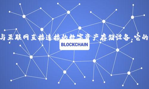 冷钱包的扫码提示“waming”一般是指在使用冷钱包进行数字货币交易或操作时，系统发出的警告信息。冷钱包是指一种不与互联网直接连接的数字资产存储设备，它的设计目的是为了增强资产的安全性。因此，了解冷钱包的使用方法、操作注意事项以及如何应对各种提示信息显得尤为重要。

以下是和关键词的格式：

冷钱包扫码提示“waming”的原因与解决方案