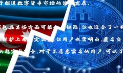 比特派需要实名吗这个问题在数字货币和区块链