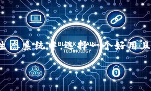 波宝钱包是一个功能强大的数字货币钱包，其应用程序为用户提供了一个安全、便捷的平台来管理和交易各种加密货币。随着越来越多的人投入到数字货币生态系统中，选择一个好用且安全的钱包显得尤为重要。本文将详细介绍波宝钱包的优点和下载安装方式，同时解答与波宝钱包相关的常见问题，以帮助用户更好地了解和使用这一工具。

波宝钱包app下载苹果版：安全便捷的数字货币管理工具