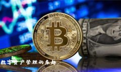   比特派APP官网下载：苹果手机用户的完整指南