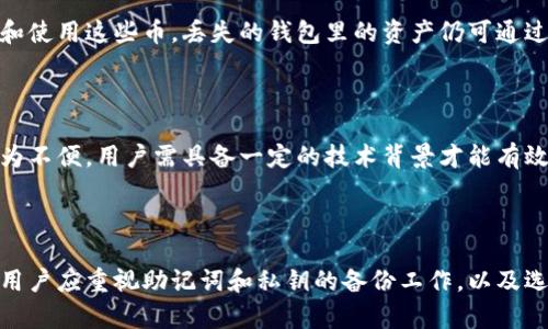 思考一个符合大众和

уудокie冷钱包丢了币还能找回吗？揭秘冷钱包恢复方法/било