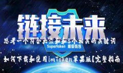 思考一个符合大众和和5个相关的关键词如何下载