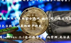 imToken 2.1 冷钱包：安全存储与数字资产管理的最
