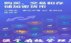 USDT钱包注册教程：轻松创建和管理您的数字资产