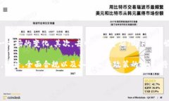   理解冷钱包与数字货币交易的消失现象及其影响