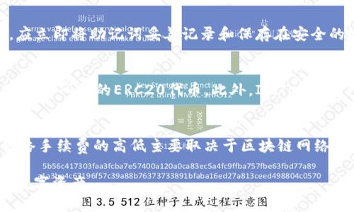 ImToken钱包是一个出色的数字资产钱包，特别是在以太坊及其相关代币的管理方面表现突出。接下来，我将深入探讨ImToken钱包的背景信息、运作机制以及用户普遍关心的问题。

一、ImToken钱包简介
ImToken钱包是一个非托管式数字资产钱包，允许用户安全地存储、管理和交易他们的加密货币。该钱包于2016年由中文区块链技术团队开发，总部位于中国。自发布以来，ImToken钱包已经获得了大量用户的信任与支持，成为全球最受欢迎的加密钱包之一。
在设计理念上，ImToken钱包旨在提供用户友好的界面与强大的安全性。用户在使用ImToken钱包时，能够便捷地访问区块链服务、进行资产管理，甚至参与去中心化金融（DeFi）项目。

二、ImToken钱包的功能与特点
ImToken钱包的功能丰富，以下是其主要特点：
ul
    li多币种支持：用户可以存储和管理多种主流数字货币，如以太坊（ETH）、比特币（BTC），以及种类繁多的ERC20代币。/li
    li易用性：其用户界面直观，用户不用具备深厚的技术背景也能轻松使用。/li
    li安全性：采用非托管式钱包的设计，用户的私钥保存在本地设备中，避免了中心化风险。/li
    li集成DApp：用户可以直接在钱包中访问去中心化应用（DApp），如去中心化交易所和DeFi平台。/li
    li多语言支持：支持众多语言，方便全球用户使用。/li
/ul

三、ImToken钱包如何保障用户安全
鉴于数字资产安全性的重要性，ImToken钱包采取了多种措施以确保用户资产的安全性：
ul
    li私钥控制：用户私钥完全由用户掌握，钱包本身不存储用户的资产，降低了单点故障的风险。/li
    li助记词备份：在创建钱包时，用户会获得助记词，若设备丢失或损坏，可通过助记词恢复钱包。/li
    li多重签名和生物识别技术：一些高级功能还支持多重签名及指纹识别技术，提高安全性。/li
    li定期审计：钱包平台会定期进行安全审计，以确保系统的安全性和可靠性。/li
/ul

四、使用ImToken钱包的步骤
使用ImToken钱包非常简单，用户只需按照以下步骤进行操作：
ol
    li下载：访问官网或应用商店下载ImToken钱包应用。/li
    li创建钱包：按照指示创建新钱包，确保对助记词进行妥善保存。/li
    li资产管理：通过地址向钱包转入加密货币，或直接从币基进行购买。/li
    liDApp访问：在钱包内浏览和使用各种去中心化应用。/li
/ol

五、ImToken钱包常见问题
ul
    liImToken钱包是否安全？/li
    li我可以通过ImToken钱包进行交易吗？/li
    li如何恢复我的ImToken钱包？/li
    liImToken钱包支持哪些数字货币？/li
    liImToken钱包的费用是怎样的？/li
/ul

问题一：ImToken钱包是否安全？
ImToken钱包的设计初衷是为了提供用户安全、私密的数字资产管理方式。首先，私钥完全由用户控制，这意味着即使钱包平台本身遭到攻击，黑客也无法接触到用户的资产。其次，用户在使用钱包进行交易时，可以使用生物识别技术（如指纹解锁），为账户添加额外的安全层。此外，定期进行的系统安全审计可及时发现潜在的安全漏洞。总的来说，选择使用ImToken钱包时，用户未必会对安全性有所担忧。

问题二：我可以通过ImToken钱包进行交易吗？
pImToken钱包不仅可以用作存储数字资产的工具，用户还可以通过它进行交易。钱包内置了去中心化交易所（DEX）功能，允许用户直接在应用内进行代币交换。此外，用户还可以方便地发送或接收加密货币，只需输入收款地址和金额即可。如果用户有参与去中心化金融（DeFi）项目的需求，ImToken钱包也能提供满足需求的相应服务，参与链上流动性挖矿及其他DeFi活动。

问题三：如何恢复我的ImToken钱包？
如果用户在使用ImToken钱包时遇到设备丢失或钱包遗忘的情况，可以通过助记词恢复钱包。用户在创建钱包时会生成一组助记词，这是恢复钱包的唯一证明。因此，在用户首次创建钱包后，应立即将助记词妥善记录和保存在安全的地方。如果需要恢复钱包，只需在新设备上下载ImToken钱包，选择“恢复钱包”，然后输入助记词即可完成恢复。需要注意的是，在输入助记词时要确保网络环境的安全，避免被恶意软件窃取。

问题四：ImToken钱包支持哪些数字货币？
作为一款全球领先的数字资产钱包，ImToken钱包支持多种数字货币，尤其是以太坊及其派生的ERC20代币。用户不仅可以存储主流的加密资产，例如比特币（BTC）、以太坊（ETH），还可以管理几乎所有的ERC20代币。此外，ImToken钱包也在不断扩展支持的币种，许多用户的需求和建议有助于推动平台的更新。如果用户有特定的代币请求，可以关注钱包的官方公告，了解未来新增的支持币种。

问题五：ImToken钱包的费用是怎样的？
在ImToken钱包中，用户可以进行代币交易和转账，平台本身并不收取任何费用。但需要注意的是，在进行交易时，用户仍需支付相应的网络手续费（gas fee），这笔费用将直接支付给矿工。网络手续费的高低主要取决于区块链网络的拥堵程度。在交易较多时，网络流量较大时，手续费可能会相应增加。因此，用户在进行交易时可能需要根据实时情况选择合适的手续费，以保证交易的顺利完成。

总结来说，ImToken钱包是一款安全、便捷的数字资产管理工具，适合各种用户使用。无论是新手还是经验丰富的用户，都能够在ImToken钱包中找到便捷的服务和功能，帮助他们更好地管理数字资产。