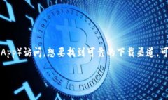 imToken是一款非常流行的数字钱包，支持多链资产