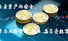   imToken钱包：安全便捷的数字资产管理工具，如