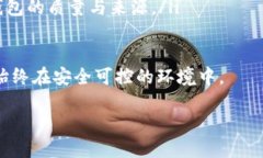   比特币是否应该放入冷钱包？了解安全存储的重