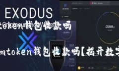 区块狗可以用imtoken钱包收款吗: 区块狗可以用i