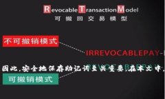 助记词是区块链和加密货币钱包中非常重要的部