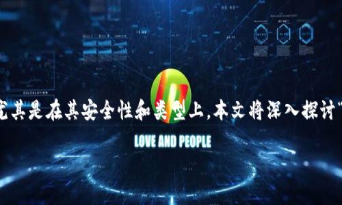 火币钱包是一个广受欢迎的数字货币钱包，很多用户对此钱包有很多疑问，尤其是在其安全性和类型上。本文将深入探讨“火币钱包是冷钱包吗”这个问题，并为您提供有关数字货币钱包的详细信息。

火币钱包是冷钱包吗？全面解析火币钱包的类型与安全性