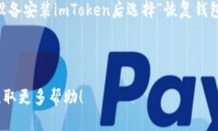   imToken官网版下载安装：详细步骤与实用指南