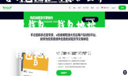 探索imToken与平台钱包地址的隐秘世界

关键词：imToken, 平台钱包, 钱包地址, 区块链钱包, 加密货币

探索imToken与平台钱包地址的隐秘世界