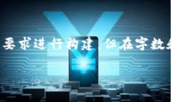 考虑到这是一份示范性质的文本，以下内容将遵