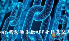 imToken钱包的多款APP介绍及使用指南