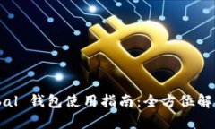 : Huobi Global 钱包使用指南：全方位解析及安全策