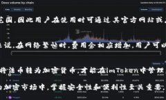   imToken官网安全下载：全方位指导与实用信息