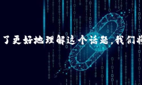 币圈首码项目是一个引人注目的主题，尤其是对于那些希望在加密货币领域内寻找投资机会和早期参与者的人们。为了更好地理解这个话题，我们将探讨币圈的首码项目的含义、重要性以及如何选择和评估这样的项目。接下来，我们将给出一个符合大众和和关键词。

币圈首码项目：识别投资机遇与风险