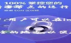 baotiimToken钱包地址和节点钱包的全面解析/baotii