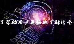 imToken钱包是一个功能丰富的数字货币钱包，广泛