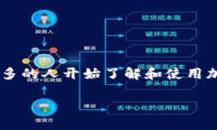 冷钱包数据被挖是一个引人关注的话题，随着区
