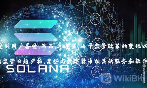 imToken钱包是一个流行的数字资产钱包，因其用户友好的界面和对多种数字货币的支持而受到用户喜爱。然而，近年来，由于监管政策的变化以及对数字货币的日益重视，很多用户开始关注在特定地区使用该钱包的限制问题。

在中国大陆，关于imToken钱包的使用，实际上是近几年快速变化的。由于政府对于数字货币的监管日趋严格，某些与数字货币相关的服务和软件，包括一些钱包都面临一定的限制。具体如何影响到用户的使用，我们需要从多个方面来探讨。

### imToken钱包在中国大陆的使用限制及其应对