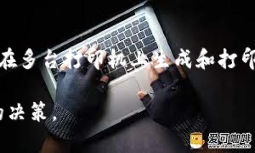   冷钱包的功能及其重要性详解 / 

 guanjianci 冷钱包, 加密货币, 安全存储, 区块链, 数字资产 /guanjianci 

在加密货币投资日益普及的今天，越来越多的人开始关注如何安全存储和管理自己的数字资产。在众多存储解决方案中，**冷钱包**以其高安全性而备受青睐。本文将深入探讨冷钱包的功能、类型、选择及其在数字货币管理中的重要性，同时回答一些常见问题，帮助用户全方位了解冷钱包这一工具。

冷钱包的定义及基本功能

冷钱包（Cold Wallet）是指一种离线存储加密货币的方法，与网络无关，具备高度的安全性。其基本功能主要包括：存储和管理加密货币，确保用户的资产不受黑客攻击，以及便于用户在必要时进行交易。

冷钱包的设计旨在解决网络攻击、恶意软件等风险，确保用户的数字资产即使在互联网环境中也能安全保管。冷钱包的载体可以是硬件设备，例如USB闪存驱动器、专用硬件钱包，或者是纸质钱包等简单的打印形式。冷钱包的功能虽然相对简单，但其安全特性是传统热钱包（在线钱包）无法比拟的。

冷钱包的类型

冷钱包主要分为几种类型，包括硬件钱包、纸钱包和软件钱包等。

h4硬件钱包/h4

硬件钱包是一种专用的物理设备，能够安全地存储用户的私钥。常见品牌如Ledger和Trezor等。硬件钱包的优势在于其安全性，因为即使电脑被攻击，私钥也不会被盗取。用户在进行交易时，硬件钱包将私钥连接到网络，而不会导出到计算机中，从而降低了风险。

h4纸钱包/h4

纸钱包则是把私钥和公钥打印在纸上的一种冷存储方式。用户可以通过生成工具创建纸钱包，并将其打印出来。纸钱包的安全性在于它与互联网完全隔绝，但也需要注意妥善保管，避免被损坏或丢失。

h4软件钱包（离线使用）/h4

软件钱包通常运行在用户的计算机上，但在设置时选择离线操作，可视为一种冷钱包。用户在离线状态下创建钱包，存储私钥后，只有在需要时才将其连接到互联网。这种方法也有一定的安全效益，但相较于硬件钱包和纸钱包安全性稍逊。

选择冷钱包的原则

在选择冷钱包时，用户应考虑几个关键因素，包括安全性、易用性、兼容性和备份方案。

h4安全性/h4

选择冷钱包的首要原则是其安全性。硬件钱包因其物理隔离带来的安全性使其使用者得到了很高的保障。在选择时，需关注产品的声誉和用户评价，确保其具备良好的安全防护措施。

h4易用性/h4

冷钱包虽注重安全，但用户体验同样重要。用户需要熟悉钱包的操作界面和功能，因此选择界面友好、操作简单的钱包可以减少使用误操作的风险。

h4兼容性/h4

冷钱包需支持的加密货币种类多样，用户应在选择时关注其对应的代币支持范围，以确保其能够完全满足自己的需求。

h4备份方案/h4

冷钱包非常依赖用户的备份能力。无论是使用硬件钱包还是纸钱包，用户都应确保能够找到并恢复备份。这对防止丢失资产至关重要，因此在选择时要明晰备份及恢复流程。

冷钱包在数字资产管理中的重要性

在众多的加密货币管理方案中，冷钱包的安全性和实用性使其成为资产存储的主要选择。尤其在波动性极大的市场环境中，冷钱包保障了资产的安全性，减少潜在风险，使用户能够更安心地持有数字资产。

此外，冷钱包在一些复杂的投资策略中发挥了不可或缺的作用。例如，长线投资者通常会选择冷钱包来避免频繁买卖所带来的费用和价格波动的影响。冷钱包的使用也促使投资者对市场有更长远的视角，避免因短期波动而做出不理智的决策。

常见问题解答

h4问题1：冷钱包如何防止黑客攻击？/h4

冷钱包的一个显著优势在于其物理隔离的特性。这意味着冷钱包并不直接连接到互联网，因此黑客无法远程攻击它。具体来说，用户在生成交易时，私钥始终处于离线状态即使计算机感染病毒或恶意软件，攻击者也无法接触到私钥。不过，这并不意味着用户可以掉以轻心，私钥一旦被泄露，将导致数字资产的损失。因此用户在使用冷钱包时仍需保存好相关信息，并避免随意公开自己的私钥。

h4问题2：冷钱包是否适合所有用户？/h4

冷钱包的使用确实并不适合所有用户。对于频繁交易的用户而言，冷钱包可能就显得不够便捷。因为在进行交易时，用户需要将冷钱包连接到网络，进行相应操作，这显然比热钱包要耗时许多。因此，更适合长线持有或对安全性有极高要求的用户选择冷钱包。而对于小额交易或者需要随时流动资产的用户，热钱包可能是更好的选择。然而，即使是热钱包用户，也应考虑定期将资产转移至冷钱包进行保护。

h4问题3：如何保障冷钱包的安全性？/h4

保障冷钱包的安全性需要注意几个方面，首先是选择信誉良好的产品，购买时尽量通过官网或授权代理商。其次在操作过程中，务必确保在离线状态下生成和操作钱包，避免任何外界因素的干扰。在使用纸钱包时，需将打印纸妥善保管，放置在安全的地方。此外，定期备份好私钥和助记词，并保存在不同的安全地点，以防丢失或意外。

h4问题4：冷钱包能支持哪些加密货币？/h4

大多数硬件钱包和纸钱包都支持多种主流加密货币，如比特币（BTC）、以太坊（ETH）、莱特币（LTC）等。然而，不同品牌和类型的钱包支持的货币种类不一致。在选择冷钱包时，用户应先确认其需要存储的加密货币是否被支持，这对于长远资产规划至关重要。有些冷钱包还支持代币和多链资产，因此选择时要充分考虑自己的投资组合。

h4问题5：冷钱包的使用技巧有哪些？/h4

使用冷钱包时，有几个技巧可以大大提升管理的安全性和便利性。首先，尽量使用硬件钱包，因其安全性较高。其次，即使是使用冷钱包也应定期检查其硬件和软件版本，更新到最新。对于纸钱包，建议在多台打印机上生成和打印，避免单点故障导致资产丢失。此外，记得定期检查纸钱包的物理状态，确保纸质没有损坏。最后，在任何环境中都不要分享自己的助记词和私钥，即使是家人朋友也不例外，这一点同样适用于热钱包。

总之，冷钱包在数字资产管理中扮演着重要的角色，其安全性和使用便利性让越来越多的投资者青睐。通过本篇文章的介绍，用户应对冷钱包有了更深入的理解，从而在选择和使用中做出更加明智的决策。