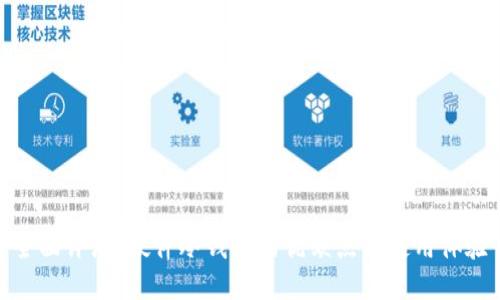 全面评测：硬件冷钱包的优缺点及使用体验