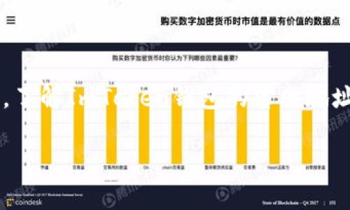 ImToken钱包官网地址 是一个广受欢迎的数字货币钱包，广泛用于以太坊及其代币的管理与交易。了解ImToken钱包的官网地址对于用户的安全以及正确访问至关重要。以下是关于ImToken钱包的详细介绍和常见问题的解答。

ImToken钱包官网地址及使用指南