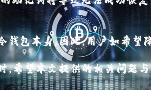   如何设置TP冷钱包的方法详解 / 

 guanjianci 冷钱包, TP冷钱包, 数字资产安全, 区块链钱包, 冷存储 /guanjianci 

在当今数字货币快速发展的时代，保护个人数字资产的安全显得尤为重要。冷钱包作为一种安全存储数字货币的方式，逐渐受到越来越多用户的关注。而在众多钱包类型中，TP（Trust Point）冷钱包因其强大的安全性和便捷的使用体验而备受喜爱。本文将详细介绍如何设置TP冷钱包的具体步骤，以及在设置过程中需要注意的事项。同时，我们还将探讨5个相关的问题，帮助用户更全面地理解冷钱包的使用和管理。

一、什么是冷钱包？

冷钱包是一种不连接互联网的数字货币存储方式，它通过脱离网络环境降低潜在的网络攻击风险。冷钱包的主要形式包括硬件钱包、纸质钱包等。与热钱包不同，热钱包是指在线存储的方式，虽然便于日常交易，但安全性相对较低。

冷钱包的优势在于其更高的安全性。由于冷钱包不与互联网直接连接，黑客很难入侵它，减少了被盗的风险。此外，冷钱包还可以通过物理介质进行存储，进一步增强了安全性。在冷钱包盛行的背景下，TP冷钱包应运而生，为用户提供了更加安全和可靠的数字资产存储解决方案。

二、设置TP冷钱包的步骤

设置TP冷钱包的过程相对简单，但为了确保安全，用户在操作时应仔细遵循步骤。以下是详细的设置流程：

ol
    li下载TP冷钱包应用：首先，用户需要在官网下载TP冷钱包的客户端或移动应用。务必确保下载渠道的安全性，避免在不明来源的网站上下载应用程序。/li
    
    li创建新钱包：打开应用后，选择创建新钱包的选项。系统会提示用户设置一个安全密码，用户必须牢记此密码，因为它是之后访问和管理钱包的关键。/li
    
    li备份助记词：成功创建钱包后，系统会生成一组助记词。这些助记词是恢复钱包的重要凭证，用户需要将其记录下来并妥善保管，不应将其保存在联网设备上。/li
    
    li设置安全措施：TP冷钱包支持多种安全设置，例如启用双重认证等。用户可以根据自己的需求设置额外的安全措施，以提高资产安全性。/li
    
    li导入或创建账户：在设置完成后，用户可以选择导入已有账户或在新钱包中创建账户。输入账户相关信息后，系统会自动同步相关资产信息。/li
/ol

三、TP冷钱包的安全性分析

TP冷钱包之所以受到用户的青睐，主要源于其出色的安全性能。相较于其他类型的钱包，TP冷钱包在多个方面表现优秀。

首先，TP冷钱包绝大部分时间处于离线状态，不易受到黑客攻击。即使是高水平的黑客也很难直接窃取用户的私钥。此外，TP冷钱包的助记词采用高级加密算法存储，安全性极高，即便在不小心暴露于网络环境中，也极难被破解。

其次，TP冷钱包还支持多重签名功能，即需多重身份验证方可完成交易。这一设置在团队账户管理时尤为重要，可以有效避免单一用户因各种原因导致的资产损失。

最后，TP冷钱包定期进行系统更新和安全审查，以确保用户的数字资产安全。因此，用户在设置和使用TP冷钱包的过程中，可以更加安心。

四、如何管理TP冷钱包中的资产

在成功设置TP冷钱包后，用户需要学会如何有效管理自己存储在其中的数字资产。

首先，用户应定期检查账户余额和交易记录，确保资产的安全性。利用TP冷钱包的界面，用户可以很方便地查看到自己的资产情况，并对异常交易做出及时反应。

其次，对于长期不进行交易的资产，建议用户将其转入冷钱包中以加强保护。同时，用户还可以将不同类型的数字资产分开存储，从而降低风险。

此外，用户应定期更新钱包的安全设置，例如开启双重认证、定期更改密码等。通过不断加强钱包的安全性，用户可以更有效地保护自己的数字资产。

五、数字资产安全的其他措施

除了使用TP冷钱包之外，用户还应采取其他综合性的安全措施来保护自己的数字资产。

首先，用户应提高个人安全意识，不随意点击来自未知来源的链接或下载陌生应用。防止恶意软件入侵是保护数字资产的第一步。

其次，用户应考虑在不同平台、不同钱包中分散自己的资金，不将所有资产集中存储在一个地方。这样一来，即使某一平台出现安全问题，用户的整体资产也不会受到重大影响。

最后，用户在进行任何大额交易时，务必进行多重确认并确保接收地址的准确性。同时，在进行密码管理时，应避免使用简单易记的密码，而应选用复杂的随机字母密码以增强账户的安全性。

六、相关问题的解答

h41. 怎样提高TP冷钱包的安全性？/h4
提高TP冷钱包的安全性是每位用户应关注的重点。首先，用户需定期更改钱包密码和助记词，采用数字和字母的组合，避免使用简单密码。其次，开启双重认证功能，确保每次交易都需额外验证身份。此外，避免在公共场所或不安全的网络环境中使用TP冷钱包，尽量在个人安全的设备上进行操作。最后，注意定期备份助记词，并将其安全存放，确保在需要恢复钱包时不会导致资产损失。通过以上措施，可以有效提高TP冷钱包的安全性。

h42. TP冷钱包支持哪些数字资产？/h4
TP冷钱包支持多种主流数字资产，例如比特币、以太坊等。用户可以根据自己的需求，将不同类型的数字资产导入TP冷钱包中进行管理。同时，TP冷钱包也会随着市场的变化而不断增加对新资产的支持，保证用户能够更为方便地管理各种数字货币。在使用过程中，用户可以查看TP冷钱包的官方网站或用户手册，以获取最新支持资产的信息。

h43. 冷钱包与热钱包的区别是什么？/h4
冷钱包与热钱包的主要区别在于其连接互联网的方式。冷钱包是指完全处于离线状态，不与互联网直接相连，安全性非常高。热钱包则是连接网络的在线钱包，虽然在交易时便利，但是更容易受到黑客攻击和网络诈骗。总的来说，冷钱包更适合用于长期储存和保护数字资产，而热钱包则适合日常使用和频繁交易，根据用户的需求选择合适的存储方式是保持数字资产安全的关键。

h44. 如何恢复丢失的TP冷钱包？/h4
如果用户不慎丢失了TP冷钱包，可以通过助记词进行恢复。在恢复钱包的过程中，用户需下载和安装TP冷钱包的应用，然后选择“恢复钱包”选项，输入正确的助记词。务必要确保输入无误，因为一个错误的助记词将导致无法成功恢复钱包。如果用户没有备份助记词，遗憾的是，将无法找回丢失的钱包，因此在创建钱包时，备份助记词和密码至关重要。

h45. TP冷钱包的交易费用是怎样的？/h4
TP冷钱包的交易费用因多种因素而异，包括所使用的区块链网络的拥堵程度和用户选择的交易确认速度。通常来说，用户在进行交易时，会看到相关的费用提示，费用结构为区块链网络所设定，而非TP冷钱包本身。因此，用户如希望降低交易费用，可选择在网络拥堵较少的时段进行交易，或者根据个人需求自行设置交易费用。为了更节约成本，用户还可以定期关注网络状态和费用变化，以做出相应调整。

总结而言，TP冷钱包以其强大的安全性和便利性，成为了越来越多用户存储数字资产的首选。在设置和使用TP冷钱包的过程中，遵循一些基本的操作流程和安全建议，能够有效保护用户的财富安全。同时，希望本文提供的相关问题与解答，能够帮助用户更好地理解和管理他们的数字资产。无论是新手还是老手，运用好TP冷钱包，都是保护个人资产的可靠选择。