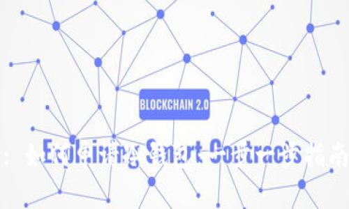 : 如何申请冷钱包：一步一步指南