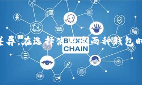 imtoken钱包和OKEX都是目前加密货币领域常见的数字资产管理工具，但两者的功能和安全性存在一些差异。在选择使用这两种钱包时，用户往往关心的就是它们的安全性、易用性、功能性等方面。我们将对这两个钱包进行深入的比较与分析。

imtoken钱包安全还是OKEX：深入比较与分析