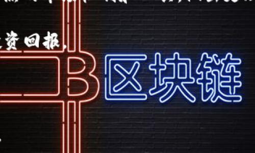   
jiaotou虚拟币资讯平台：最新动态、趋势分析与投资指南/jiaotou

关键词：  
虚拟币, 区块链, 投资, 加密货币, 市场趋势/guanjianci

---

引言：虚拟币的崛起

近年来，随着科技的飞速发展，**虚拟币**逐渐走入了公众视野。无论是比特币、以太坊，还是其他种类的**加密货币**，它们不仅在技术层面带来了突破，同时也在经济、金融领域引发了广泛的关注。很多投资者通过各种**虚拟币资讯平台**了解这个新兴市场的动态，以便做出更为精准的投资决策。

在这种背景下，**虚拟币资讯平台**应运而生。它们为用户提供了全面的新闻、市场分析、价格波动和项目推荐等信息，帮助用户更好地理解和参与这一复杂的市场。本文将深入探讨虚拟币资讯平台的重要性、功能以及它们如何影响投资决策，同时为读者提供一些有用的问题解答，以提升用户的了解和投资能力。

虚拟币资讯平台的功能与作用

虚拟币市场是一个高度波动且充满不确定性的领域，因此获取准确的信息至关重要。**虚拟币资讯平台**通常提供以下几种功能：

h41. 实时新闻更新/h4
平台会提供大量的实时新闻，包括政策变化、市场走势、技术进展等。这些信息能够为投资者提供前瞻性的分析，帮助他们及时做出反应。

h42. 市场数据分析/h4
很多平台会集成价格走势图、交易量、市场占有率等数据，提供可视化的市场分析。这对理解整体市场趋势以及选择合适的投资时机极为重要。

h43. 投资社区与互动/h4
一些平台还提供用户间的互动功能，比如论坛、讨论组等。用户可以分享自己的见解和经验，从而相互学习和提高。

h44. 教育资源/h4
虚拟币的投资门槛较高，很多平台也提供教育内容，帮助新手了解基本的概念、投资策略和风险管理。

h45. 项目评估与推荐/h4
一些平台给用户提供各类新兴**区块链**项目的详细分析与评估，帮助用户识别潜在的投资机会。

常见问题解答

1. 虚拟币投资风险有哪些？
在探索虚拟币投资之前，理解市场的风险是至关重要的。首先，**虚拟币**的价格波动非常剧烈。比特币的价格曾在短短几天之内上涨或下跌数千美元，投资者在短时间内可能面临巨大的收益和损失。

其次，市场监管的不确定性也是一个重要因素。不同国家对**加密货币**的监管力度不同，政策变化可能会对市场情绪产生重大影响。例如，某国出台禁止交易**虚拟币**的政策可能瞬间导致价格崩溃。

再次，由于众多项目的质量良莠不齐，**区块链**技术门槛高，投资者需要具备一定的专业知识。此外，市场中也存在诈骗和欺诈，投资者应具备识别能力，以保护自身财产安全。

最后，流动性风险同样不可忽视。当某一**虚拟币**的市场参与者减少时，投资者可能面临无法顺利退出投资的尴尬局面。

2. 如何选择合适的虚拟币投资项目？
选择适合自己的**虚拟币**投资项目需要考虑多个因素。首先，投资者应该关注项目的背景及其团队。一个优秀的团队通常能够在技术与市场方面把握得更为精准，提升项目成功的可能性。

其次，投资者需对项目的技术进行评估。了解项目是否具备创新的技术，以及其是否能够解决实际问题，都是重要的考量因素。例如，以太坊因其智能合约功能受到广泛关注，而一些新兴项目如果不能提供独特的价值，可能并不值得投资。

此外，社区的支持度也是一个重要参数。一个强大的社区通常意味着对项目的高认可度，这可能会增加项目未来成功的可能性。投资者可以关注社交媒体、论坛等平台的讨论，以判断项目的热度和人气。

最后，投资者需要理性对待波动，制定科学的投资策略，并通过**虚拟币资讯平台**及时获取市场信息，在信息的基础上做出更好的选择。

3. 虚拟币资讯平台的可信度如何判断？
在选择**虚拟币资讯平台**时，投资者需要判断其可信度。首先，平台的历史及声望是评价的重要参考。建立时间较长、用户评价良好的平台，其信息的准确性和时效性相对较高。

其次，用户反馈和使用体验也可以作为重要的参考指标。投资者可以查看其他用户的评论、评分，了解平台的信息发布频率、内容专业性和社区互动性。此外，大型平台通常会有相对完善的信息来源，用户可以通过多个渠道验证信息的可靠性。

技术安全性也是一个重要考虑因素，一些平台提供双重身份验证、数据加密等以保护用户信息和资产安全的措施，可以提升其可信度。

另外，用户应关注平台的透明度。优质的**虚拟币资讯平台**会公开其信息来源、运行机制和盈利模式，降低用户的疑虑。

4. 投资虚拟币需要什么样的心态？
投资**虚拟币**需要具备良好的心态，首先应接受市场的波动性，理解收益和风险是并存的。市场的剧烈波动可能导致投资者的情绪波动，包括恐惧和贪婪。因此，投资者在心理状态上需要保持冷静，并采取理性的决策。

其次，制定合理的投资目标也至关重要。投资者应了解自己的能力和风险承受能力，设定符合自身情况的目标。在遭遇亏损时，保持理智并及时调整投资策略，避免情绪化决策。

此外，投资者需保持持续学习的态度。**区块链**和**加密货币**市场技术更新迅速，了解最新技术和市场趋势是降低投资风险的重要手段。

5. 虚拟币投资的未来展望
尽管**虚拟币**投资面临风险和挑战，但其未来的发展潜力依然受到广泛关注。未来，**区块链**技术将在金融、物流、医疗等多个领域的应用，会进一步推动市场的成熟。这也意味着新的投资机会将不断涌现，吸引越来越多的投资者。

同时，随着监管的逐步完善，市场环境将变得更加稳定。对投资者而言，有助于降低不确定性风险，提升市场的透明度。投资者可以依靠更为成熟的市场机制和工具，做出更理智的决策。

综上所述，虽然**虚拟币投资**充满挑战，但通过深入的学习和精确的信息获取，投资者将有机会在这个快速发展的领域中把握机会，实现投资回报。

---

借助优质的**虚拟币资讯平台**，投资者可以更准确地掌握市场动态，提升投资决策的科学性，使其在这个波动不定的市场中立于不败之地。