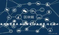 imToken钱包是一款比较流行的数字货币钱包，主要