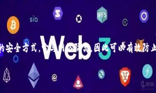 冷钱包（Cold Wallet）是一种用于存储数字货币的安全方式，它与网络隔离，因此可以有效防止黑客攻击和盗窃。以下是关于冷钱包的详细介绍。

冷钱包的起源与发展