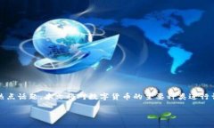 数字货币主要有哪些种数字货币是利用区块链技