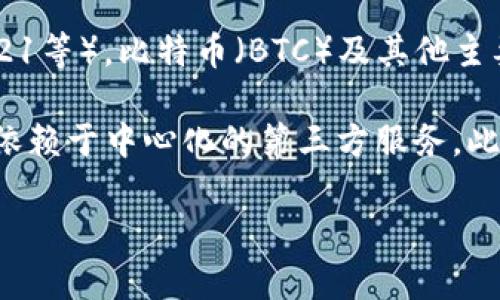 imToken钱包 是一款由 imToken 开发的数字资产钱包，旨在为用户提供安全、便捷的区块链资产管理工具。它支持多种区块链资产，包括以太坊（ETH）及其基于的代币（ERC20、ERC721等），比特币（BTC）及其他主要的区块链资产。imToken 不仅为用户提供了存储、发送和接收数字货币的功能，还内置了去中心化交易所（DEX）和其他区块链应用，成为了用户在数字经济时代管理资产的重要工具。

imToken钱包的优势在于其用户友好的界面和强大的安全控制功能。用户可以轻松配置其钱包，并拥有私钥的完全控制权。这一特点使得用户能够更好地管理自己的数字资产，而不必依赖于中心化的第三方服务。此外，imToken 还致力于提供多语言支持，努力向全球用户扩展其服务。

### imToken钱包：全面解析数字资产管理工具