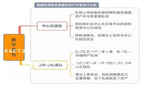 imToken钱包 是一款由 imToken 开发的数字资产钱包，旨在为用户提供安全、便捷的区块链资产管理工具。它支持多种区块链资产，包括以太坊（ETH）及其基于的代币（ERC20、ERC721等），比特币（BTC）及其他主要的区块链资产。imToken 不仅为用户提供了存储、发送和接收数字货币的功能，还内置了去中心化交易所（DEX）和其他区块链应用，成为了用户在数字经济时代管理资产的重要工具。

imToken钱包的优势在于其用户友好的界面和强大的安全控制功能。用户可以轻松配置其钱包，并拥有私钥的完全控制权。这一特点使得用户能够更好地管理自己的数字资产，而不必依赖于中心化的第三方服务。此外，imToken 还致力于提供多语言支持，努力向全球用户扩展其服务。

### imToken钱包：全面解析数字资产管理工具
