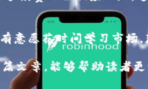 घि国内正规的虚拟币有哪些/
关健词虚拟币, 数字货币, 区块链, 投资, 监管/关健词

在近年来金融科技的迅猛发展下，虚拟币已经成为许多人关注的重大投资领域。特别是在国内，随着政策的不断完善和监管机制的逐渐建立，许多人开始主动关注与研究strong虚拟币/strong相关的信息。在这篇文章中，我们将探讨国内正规的虚拟币，帮助读者了解这一领域的现状和未来。

什么是虚拟币
虚拟币，通常指的是基于区块链技术的数字货币，具有去中心化、匿名性和全球流通等特点。与传统的法定货币不同，虚拟币并不是由任何国家或中央机构发行，而是在一个开放的网络上生成。最具影响力的虚拟币例如strong比特币/strong和strong以太坊/strong等，自推出以来已经引发了广泛的关注和投资。 

国内虚拟币的现状
近年来，随着科技的迅速发展和国内政策的逐步跟进，国内关于虚拟币的监管体系不断健全。尽管早期一些虚拟币交易平台因政策原因关闭，但现如今仍有一部分获得了em合法合规/em的认证。例如，中国的几种合法的strong数字货币/strong发展势头良好，相较于传统金融市场也逐渐被认可。

国内正规的虚拟币有哪些
目前国内市场上，部分strong虚拟币/strong获得了不同程度的认可，以下是一些取得合法地位的币种：
ul
    li法定数字货币：如中国人民银行发行的数字人民币（DC/EP），这是一种具备法律地位的数字货币，致力于提高支付的便利性和安全性。/li
    li区块链技术应用的币：如“蚂链”基于支付宝的区块链技术，也被公众关注，致力于结合商业应用。/li
    li符合政策的ICO项目：某些项目如“OpenChain”，经过合法审核和审批，有条不紊地筹资运作。/li
/ul

如何投资虚拟币
投资虚拟币并不只是资金的简单投入，还需要对市场的深入理解和实时把握。选择平台是投资的重要一步，国内平台应该选择那些受到监管并拥有良好口碑的交易所，例如火币、币安等。此外，投资者还需关注政策动态，以便及时调整投资策略。

虚拟币的风险和防范
尽管strong虚拟币/strong市场吸引了大量投资者的眼球，但是其风险也是不容小觑的。市场波动大、政策风险以及网络安全风险都是投资者必需面对的挑战。为此，投资者可以采取如下措施降低风险：
ul
    li进行充分的市场调研，了解不同币种背后的技术、团队和市场需求。/li
    li设定合理的投资额度，不贪心，避免盲目追涨。/li
    li使用数字货币钱包，增强资金安全。/li
/ul

虚拟币未来的发展趋势
虚拟币未来将与金融市场的进一步融合，特别是在政策更加明确及技术不断革新的背景下，更多的传统金融机构可能会通过strong区块链/strong技术与虚拟币进行合作。而随着数字化趋势的加速，越来越多的行业将受益于虚拟币的引入。

常见问题

1. 虚拟币的安全性如何保障?
虚拟币的安全性一直是大众关注的焦点，因为它涉及用户的资金安全。首先，投资者需使用靠谱的钱包进行虚拟币存储，热钱包在使用便捷的同时，易受攻击，而冷钱包则相对安全。其次，投资者要定期更新密码，不使用过于简单的密码。此外，采用双重认证也是确保账户安全的重要手段。再次，保持手机、电脑安全防护，不要随意点击不明链接。总而言之，安全使用虚拟币需要从登陆、存储、消费等多个环节做好保护。

2. 如何评估虚拟币的投资价值?
投资虚拟币前，投资者需要评估其长期价值。主要可以从以下几个方面进行分析：首先，观察币种背后的技术，了解其独特性，是否具有解决实际问题的能力。其次，关注团队背景，是否有实力的开发团队和强大的社区支持。然后，查看币种的流通性、市场需求、供应量以及历史表现。在进行这些分析的同时，投资者还需参考市场风向以及政策动向，从而制定有效的投资规划。

3. 中国政府对虚拟币的监管政策是怎样的?
自2017年以来，中国在虚拟币的监管方面采取了严格的政策，禁止了ICO及虚拟货币交易。但与此同时，中国发展了法定数字货币（如数字人民币），并在技术应用方面积极探索。政策逐步趋于明显，意在引导行业健康发展，避免非法集资和市场操控，未来政策可能会继续深化，以更好地适应技术的进步和市场需求的发展。

4. 投资虚拟币需要支付哪些费用?
投资虚拟币的费用主要包括交易手续费、网络手续费和可能的提现费用。交易平台会根据市场情况设定不同的交易手续费，手续费的高低直接影响到投资者的收益。此外，随着交易量的增加，网络手续费也会相应上涨，通常在高峰期会有显著的上涨。因此，投资者在选择交易平台时需仔细阅读收费规定，并在交易前对自身的成本进行合理预算，从而确保投资的盈利空间。

5. 虚拟币是否适合普通投资者?
虚拟币作为新兴投资产品，具有较高的收益潜力，但同时也伴随着较高的风险。普通投资者在投资前需结合自身的风险承受能力和投资目的来做出决定。如果您是风险承受能力较强的投资者，并有意愿花时间学习市场，那么虚拟币可能是一个不错的选择。反之，如果您不太熟悉这一领域，建议可以选择更为稳妥的投资方式。投资应以量入为出，合理配置资产，确保不影响生活所需。

总而言之，虚拟币作为一种新兴的投资方式，其前景广阔，但投资者在进入市场之前，一定要对相关知识进行掌握，了解市场动向，评估自身风险承受能力，制定合理且可行的投资策略。希望通过这篇文章，能够帮助读者更深入地理解国内strong虚拟币/strong的现状及其投资价值。